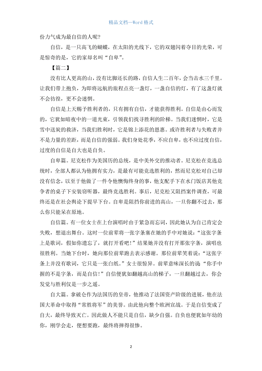 高二关于自信的议论文范文【三篇】.docx_第2页