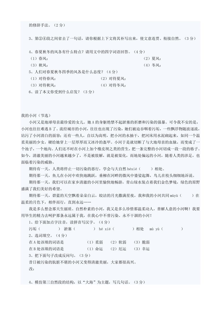 小升初语文阅读理解.doc_第4页