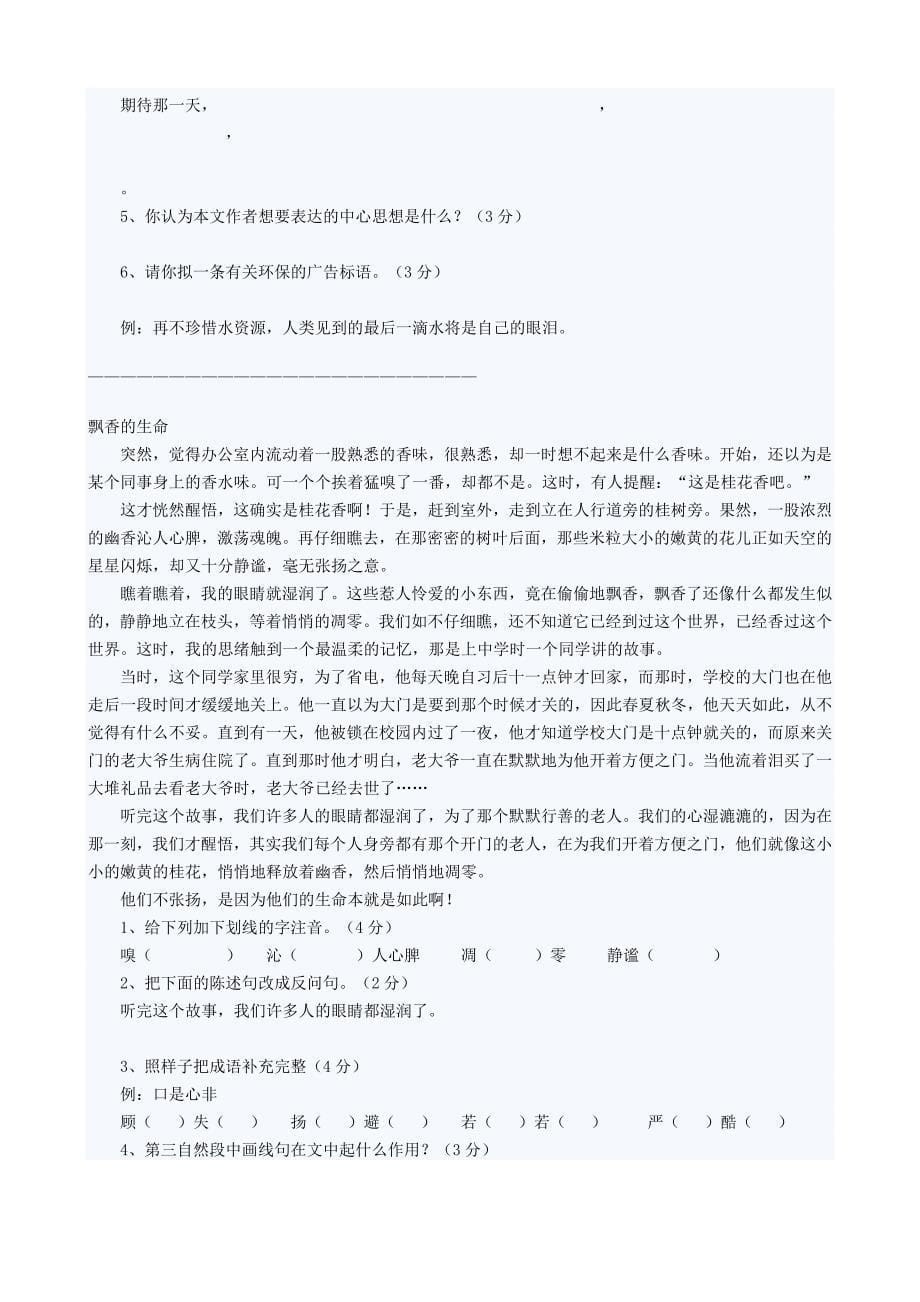 小升初语文阅读理解.doc_第5页