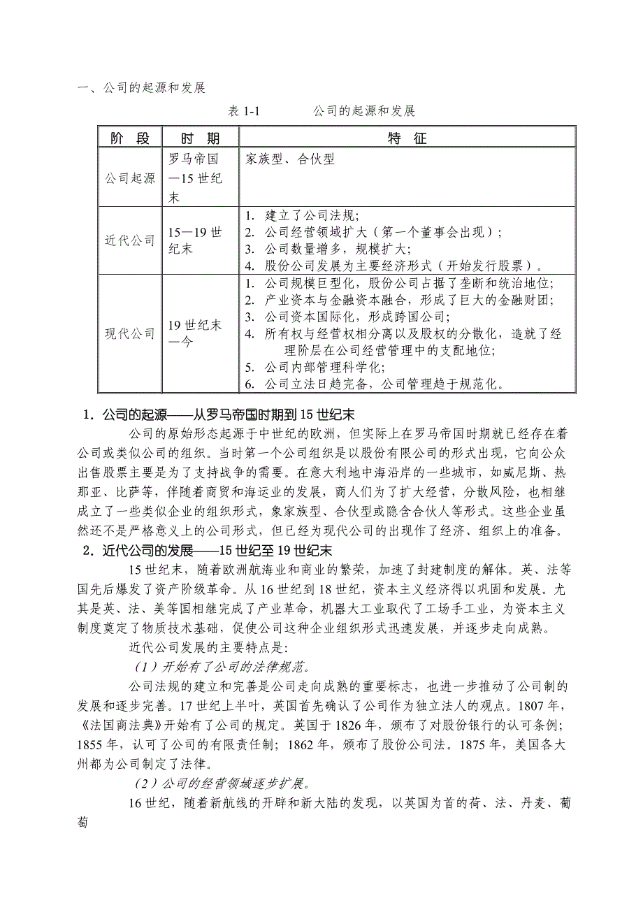 企业管理公司治理原则及其对我们的启示_第2页