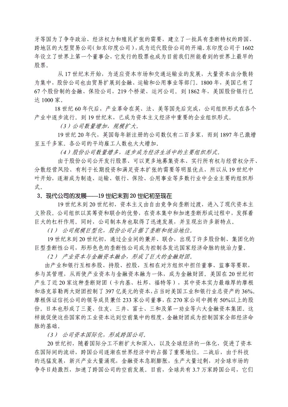 企业管理公司治理原则及其对我们的启示_第3页