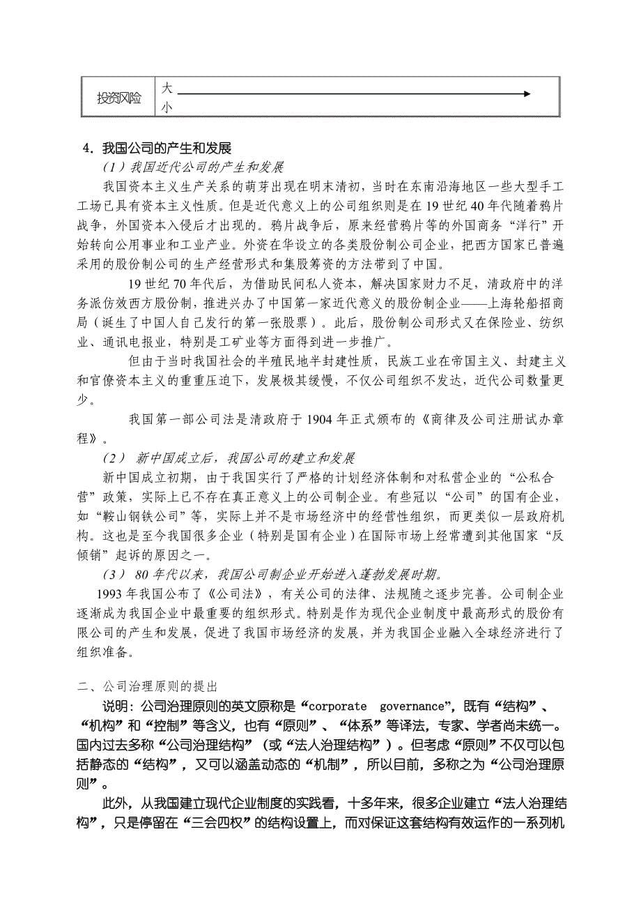 企业管理公司治理原则及其对我们的启示_第5页