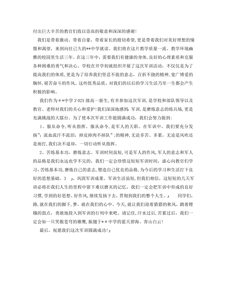 企业军训发言稿_第3页