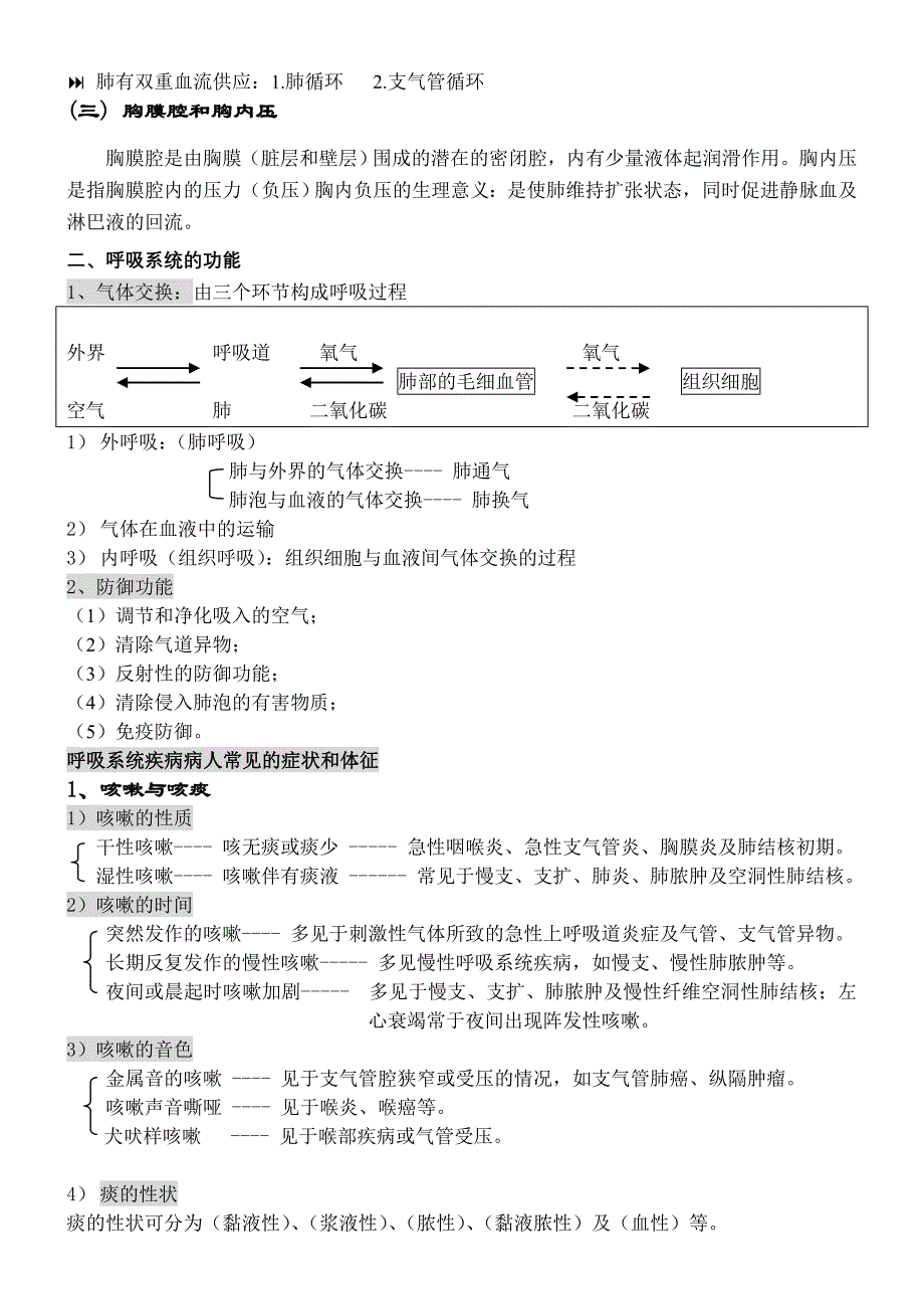 内科护理学笔记呼吸系统_第2页