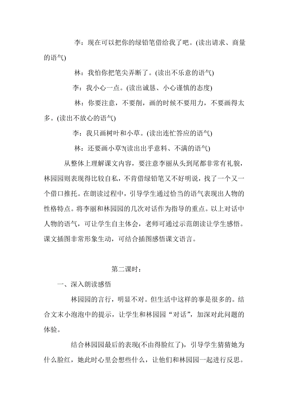 蓝色的树叶教学设计 (2).doc_第3页