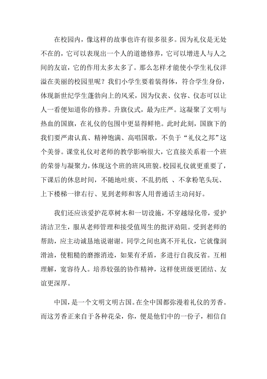 2022年关于文明礼仪演讲稿汇编15篇_第2页