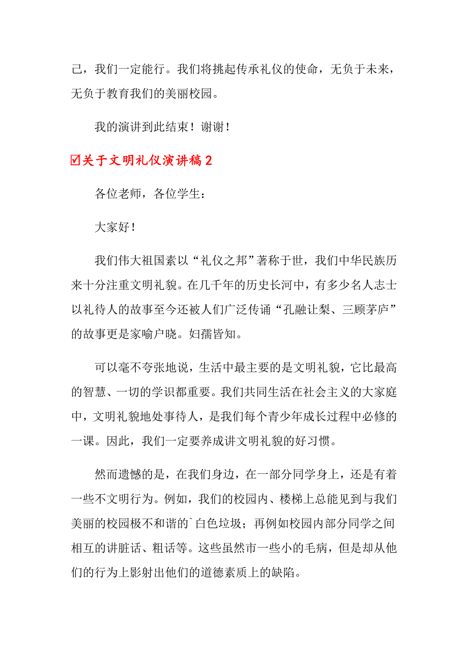 2022年关于文明礼仪演讲稿汇编15篇_第3页