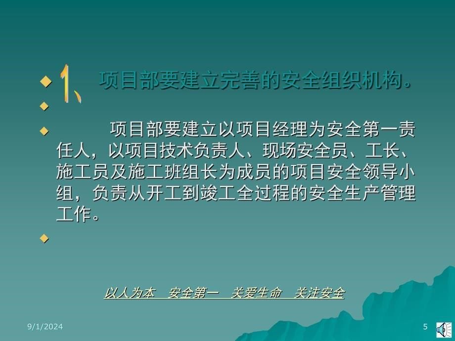 演示文稿怎样做好施工项目的安全生产管理工作zuixin_第5页