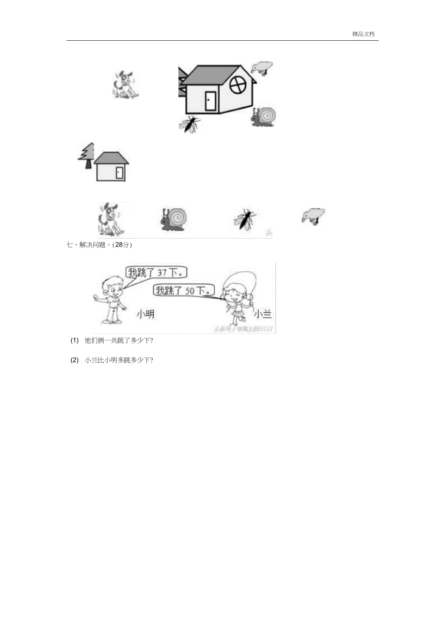 2018年小学一年级期末考试模拟卷_第4页