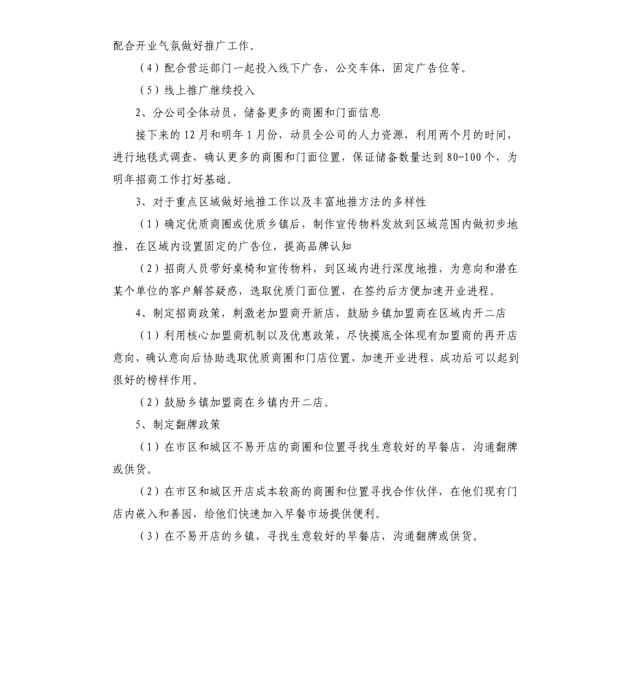 分公司2021年度招商目标及完成计划_第2页