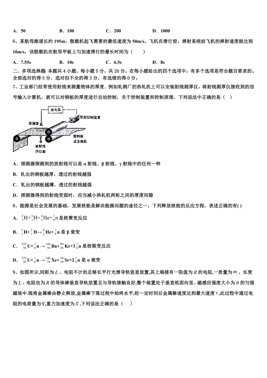 2023学年黑龙江省大庆市实验中学物理高二第二学期期末预测试题（含解析）.doc_第2页