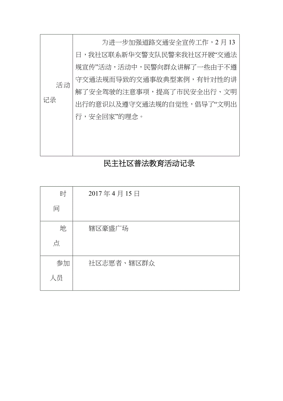 普法教育活动记录_第2页