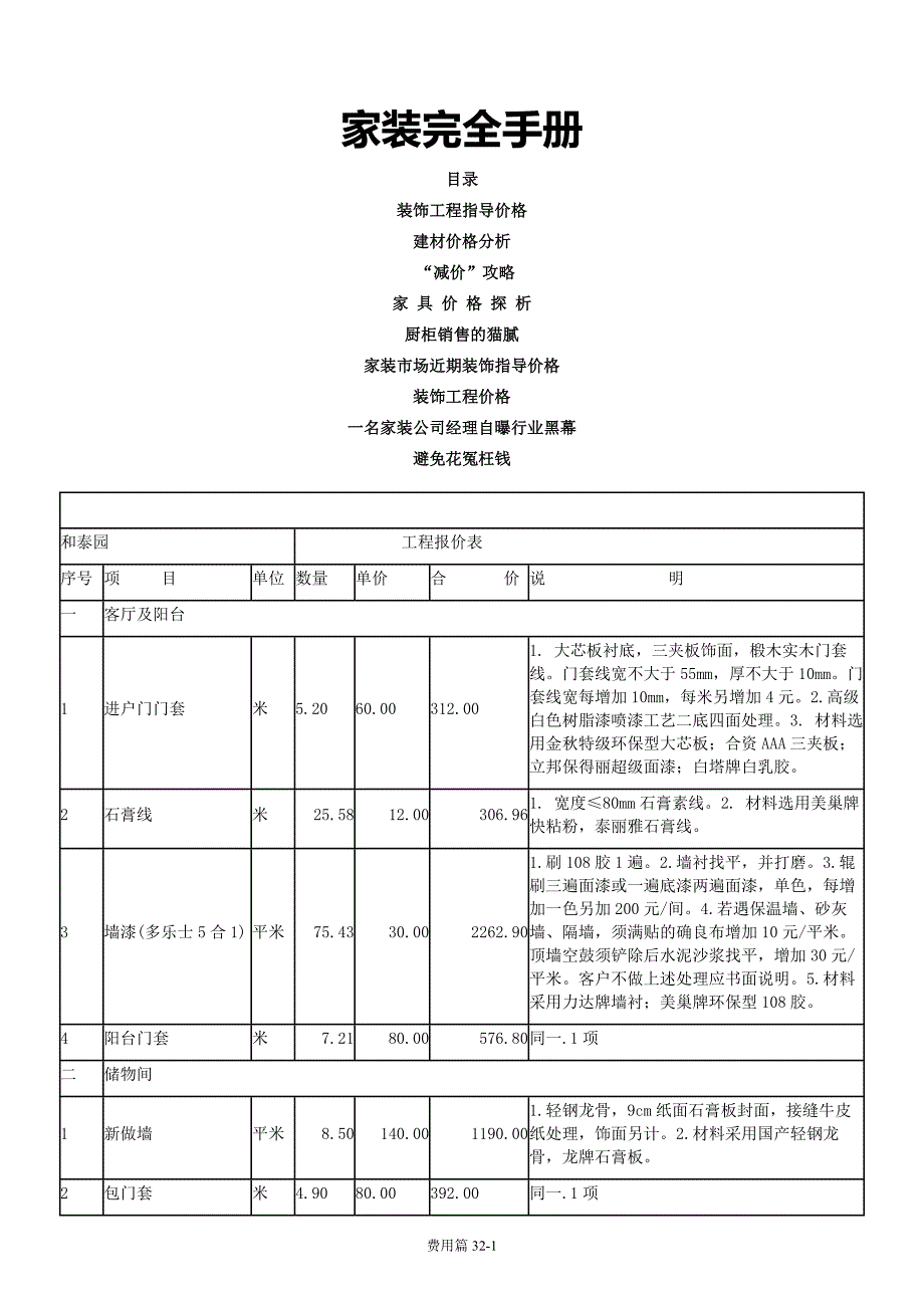 家装完全手册(费用篇)_第1页