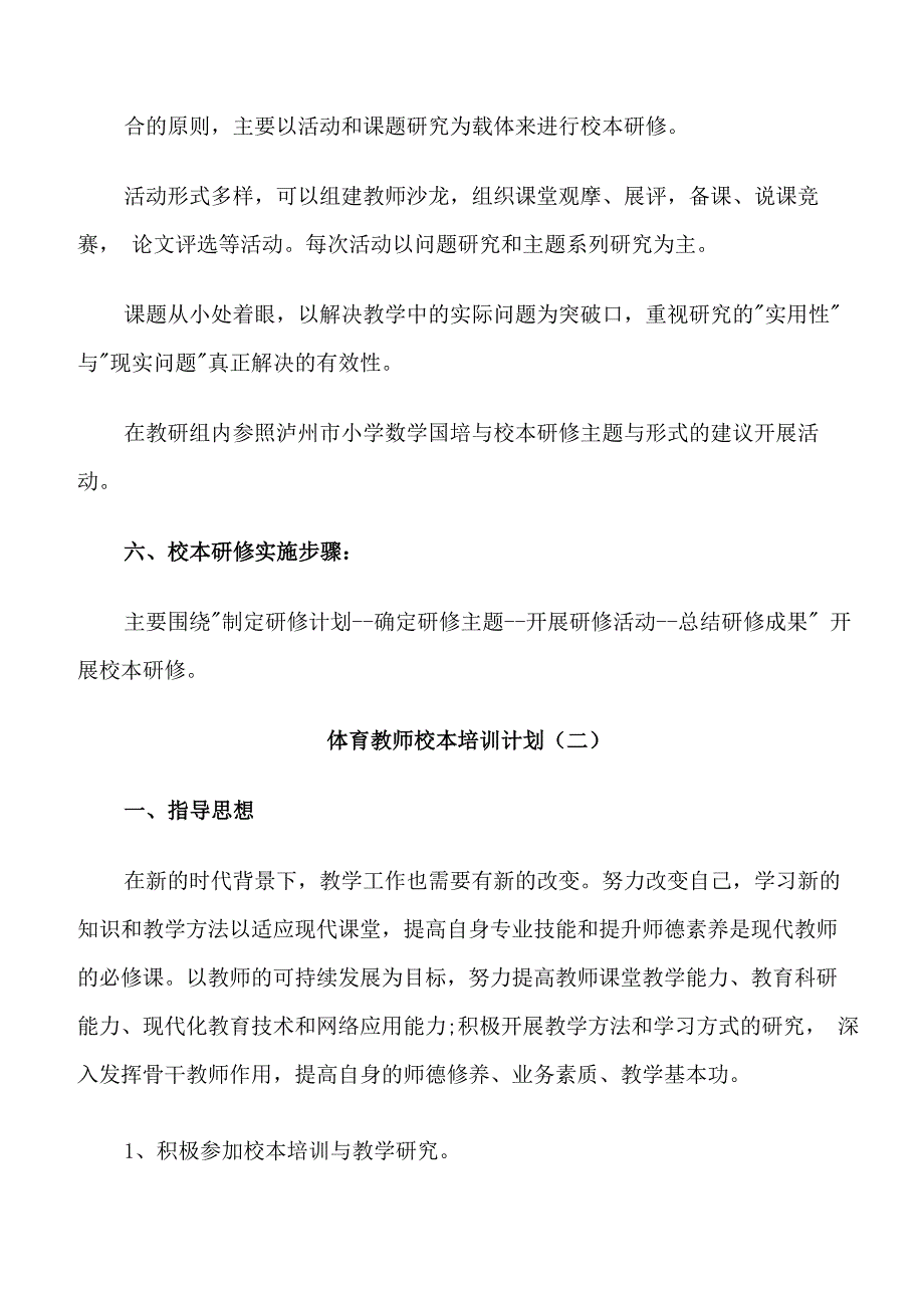 体育教师校本培训计划_第2页