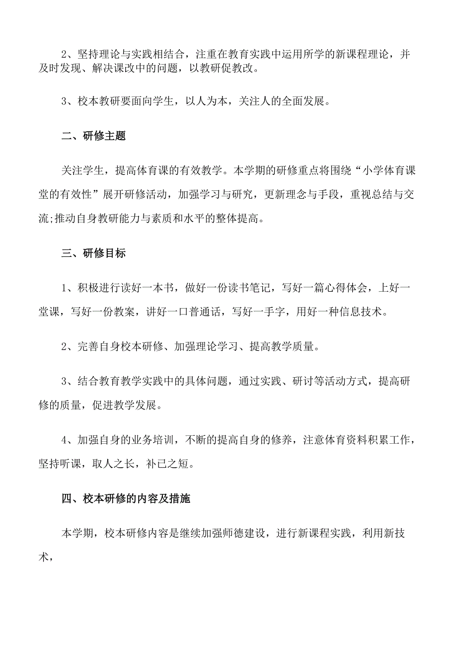 体育教师校本培训计划_第3页