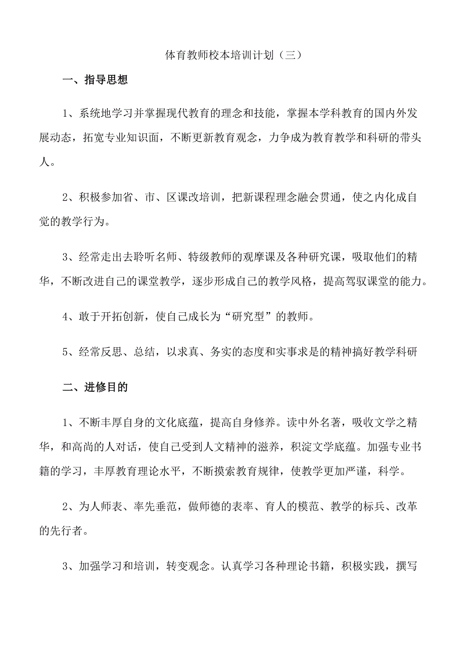 体育教师校本培训计划_第5页