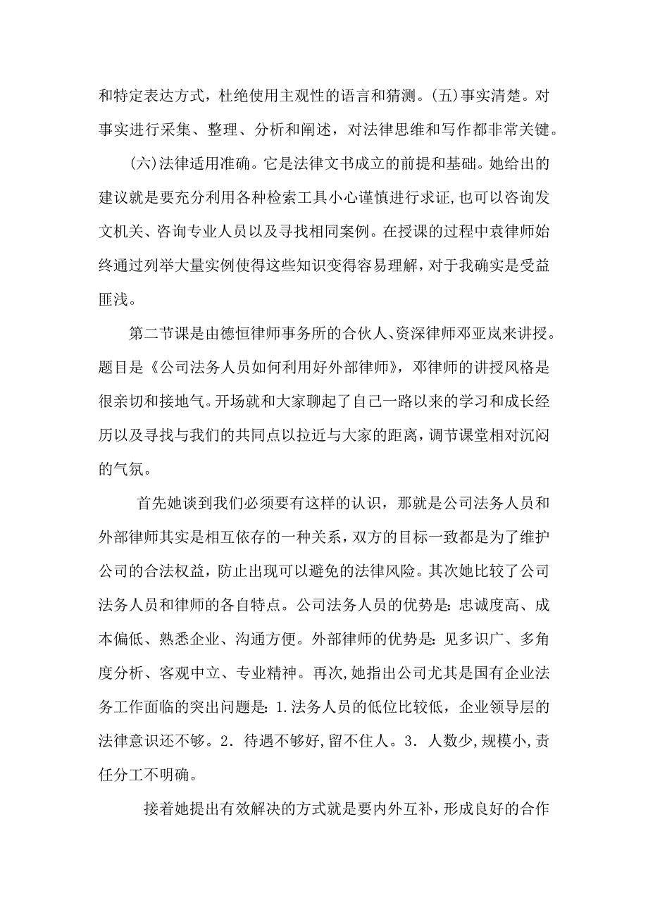 食品经营法律法规培训知识心得5篇_第2页