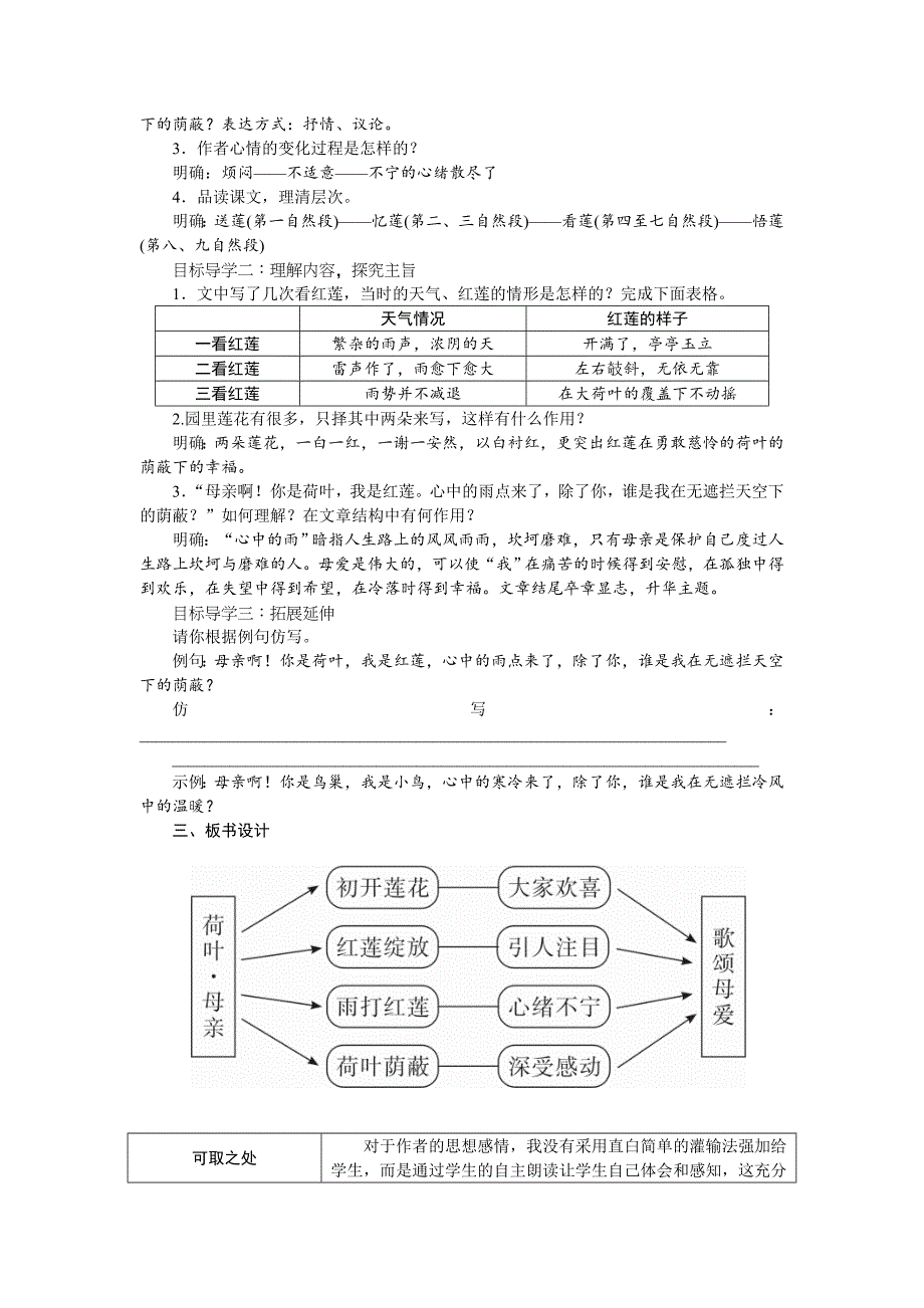 最新【部编版】七年级上册语文：教案7 散文诗二首_第4页