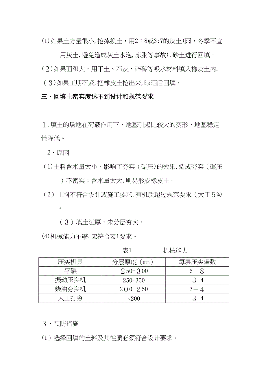 土方回填工程中常见的质量通病与防治_第3页