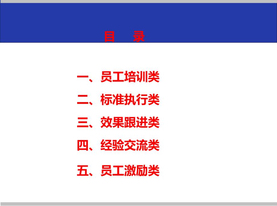 如何有效推进一线管理创新的28个案例_第2页