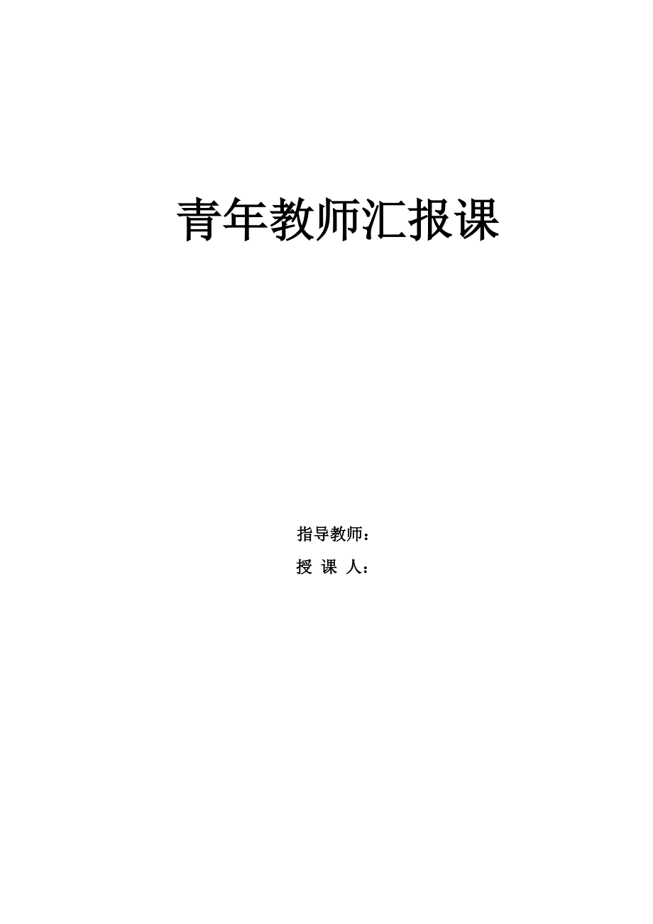 优秀公开课《长城》第二课时.doc_第1页