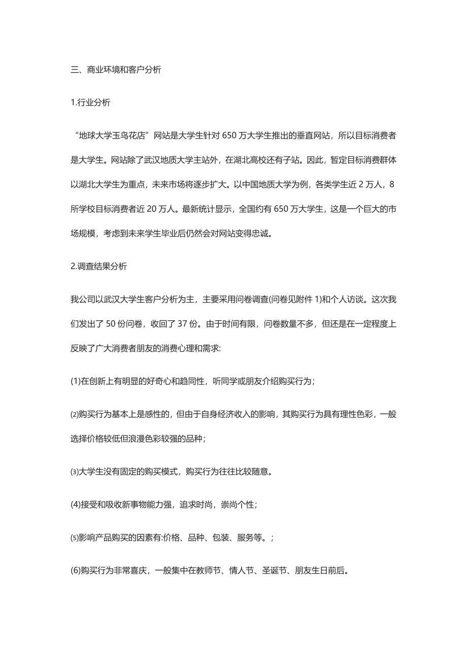 创业计划书范文各行业精选18篇全.docx_第4页