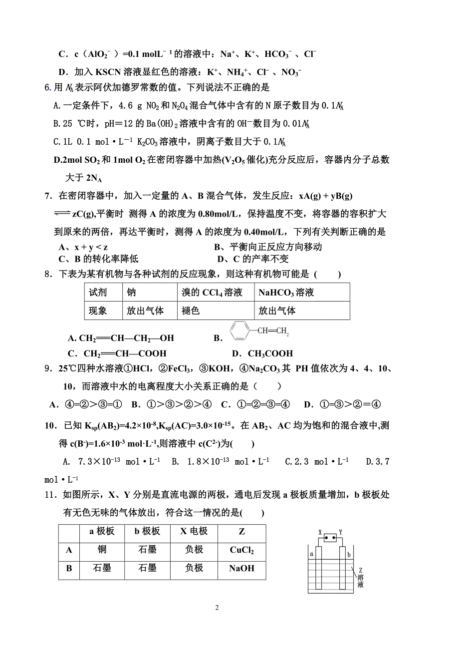 砺儒中学高二化学期末复习试卷3.doc_第2页