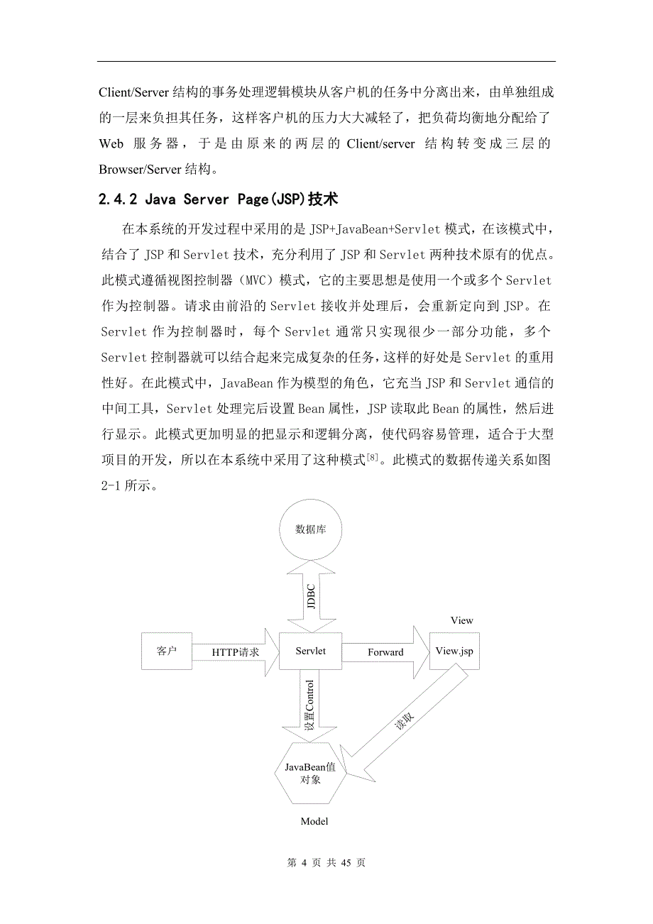 学位论文-—在线学习系统设计.doc_第4页