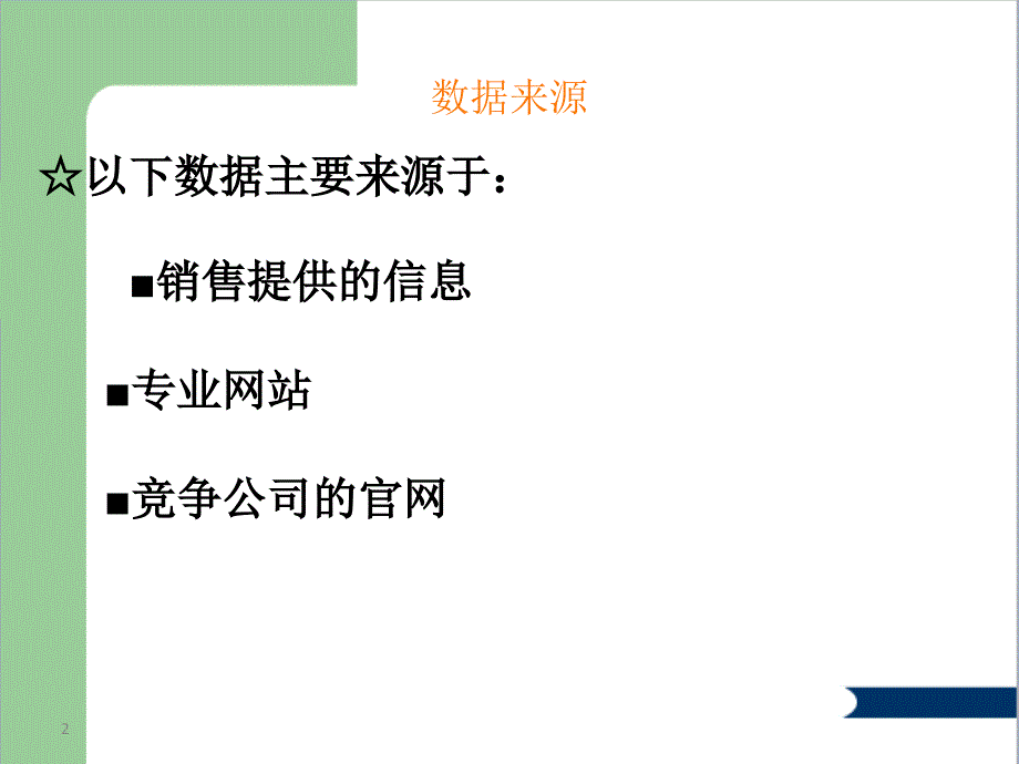 楼控系统几大品牌产品资料对比汇总.ppt_第2页