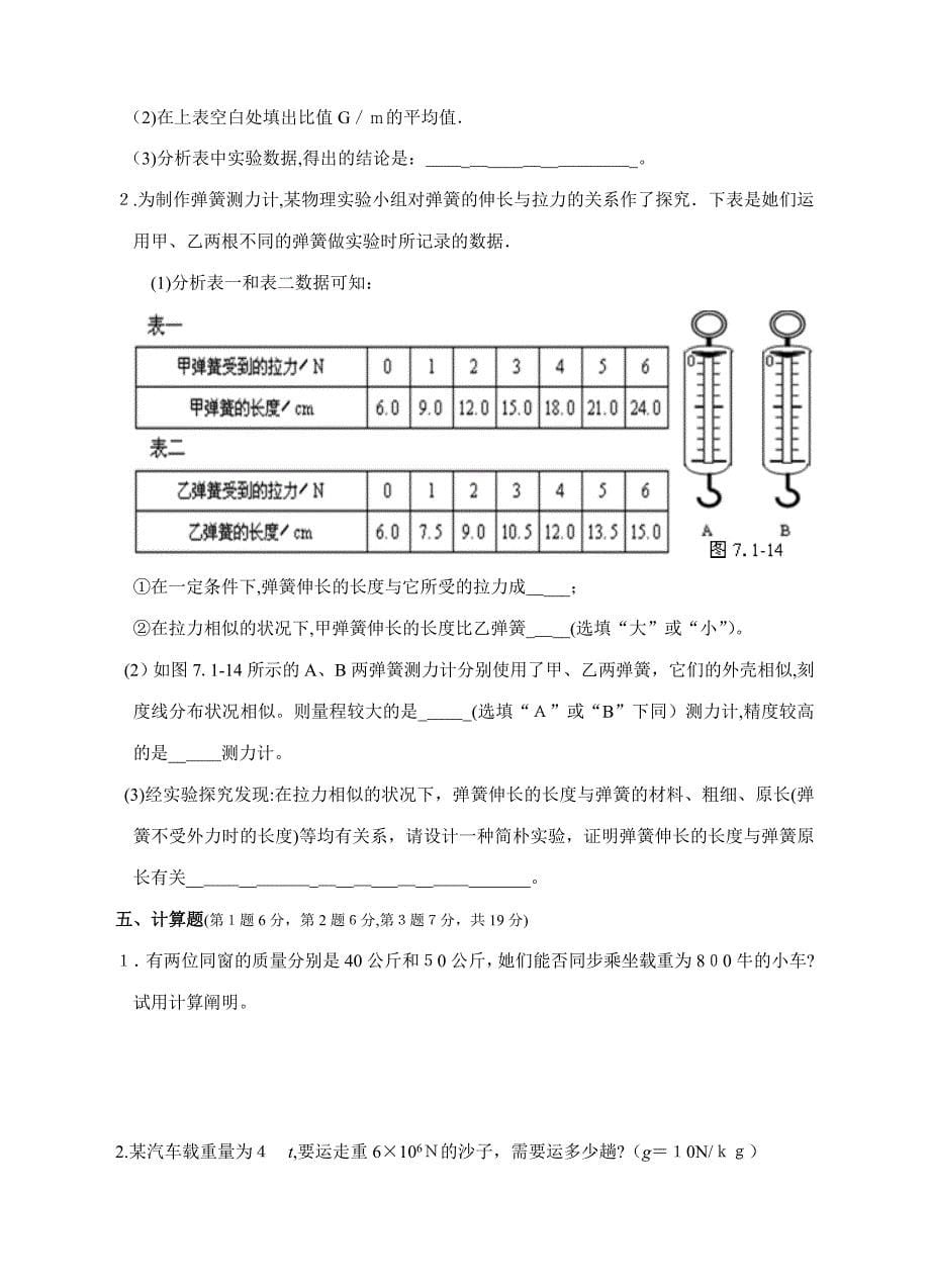 力单元测试题-(教科版物理八年级下册)_第5页