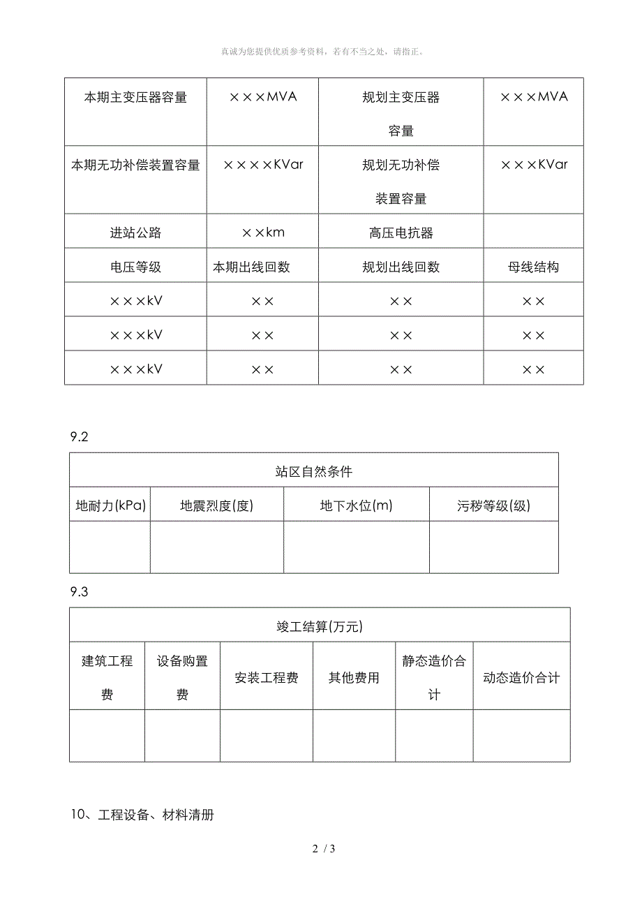 施工总结(变电)_第2页