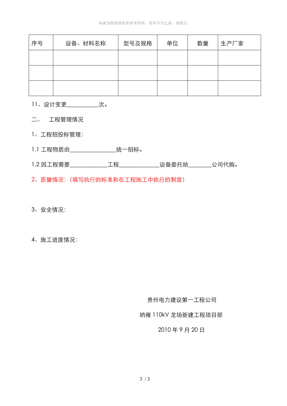 施工总结(变电)_第3页