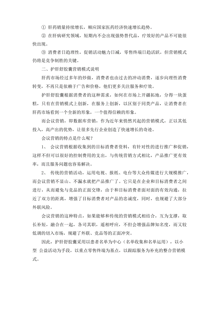 营销推广策划方案范文锦集6篇_第3页