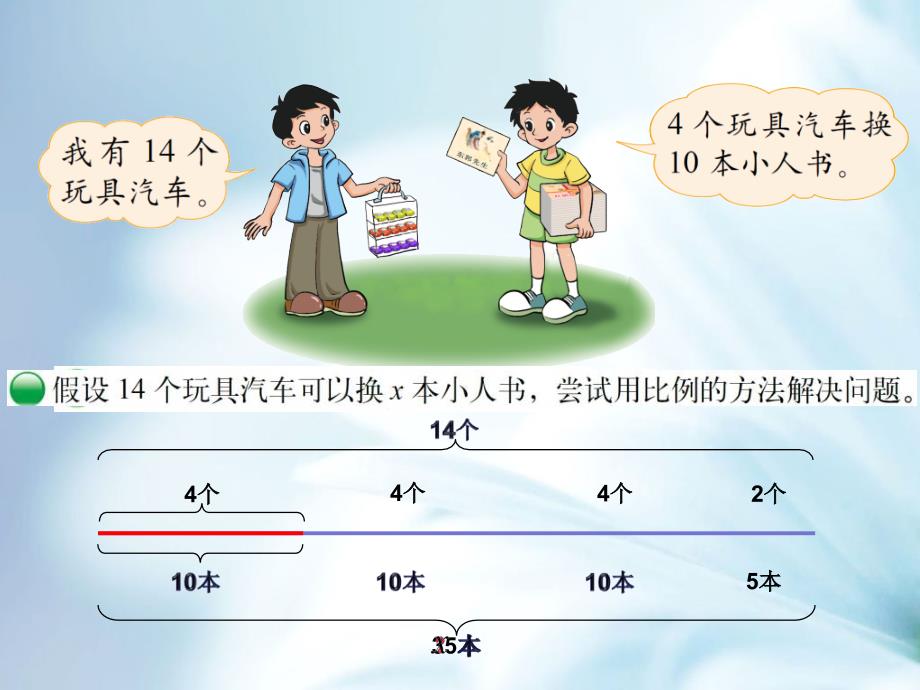 最新北师大版数学四年级下：2.3比例的应用ppt课件_第4页