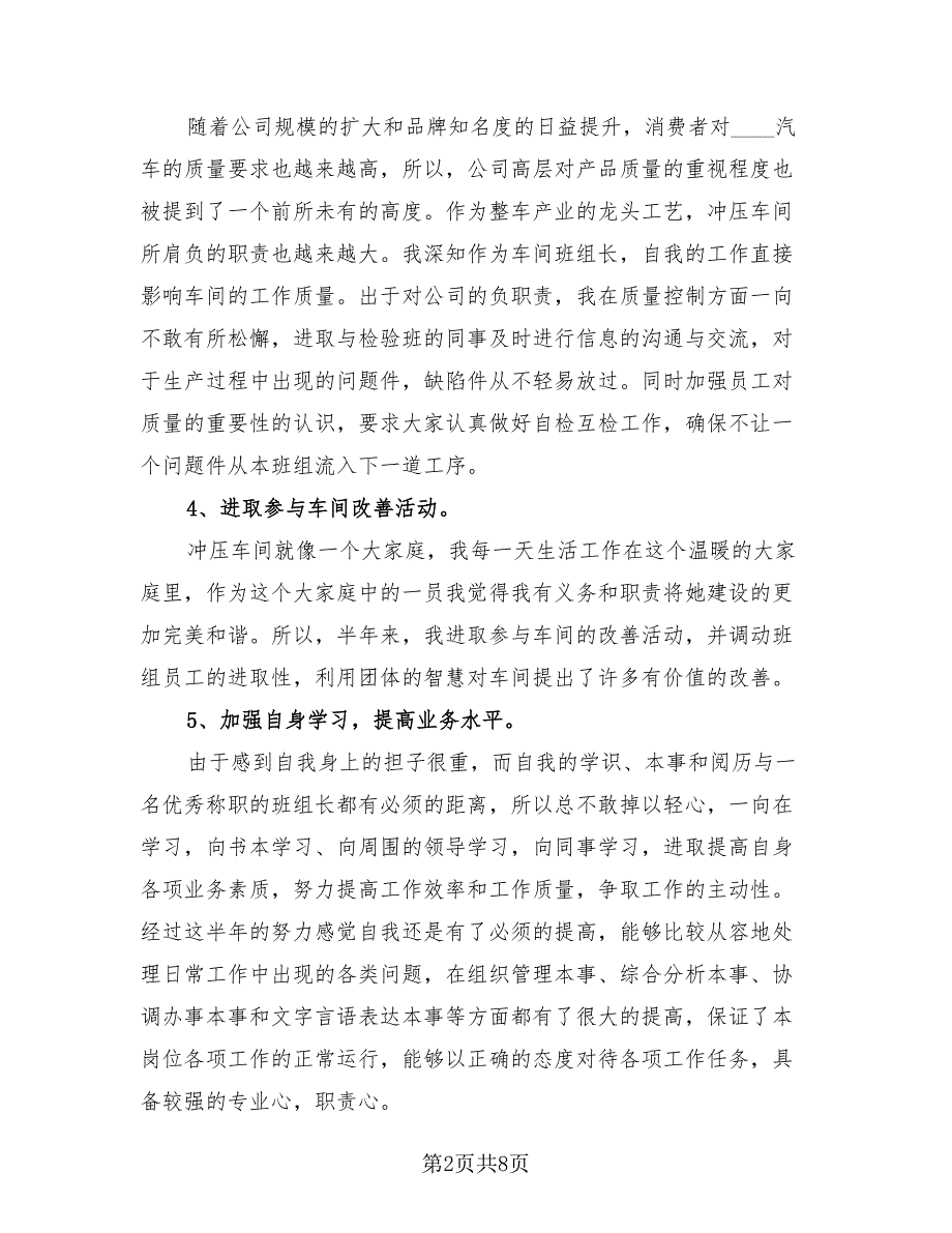 2023上半年个人工作总结报告模板（3篇）_第2页