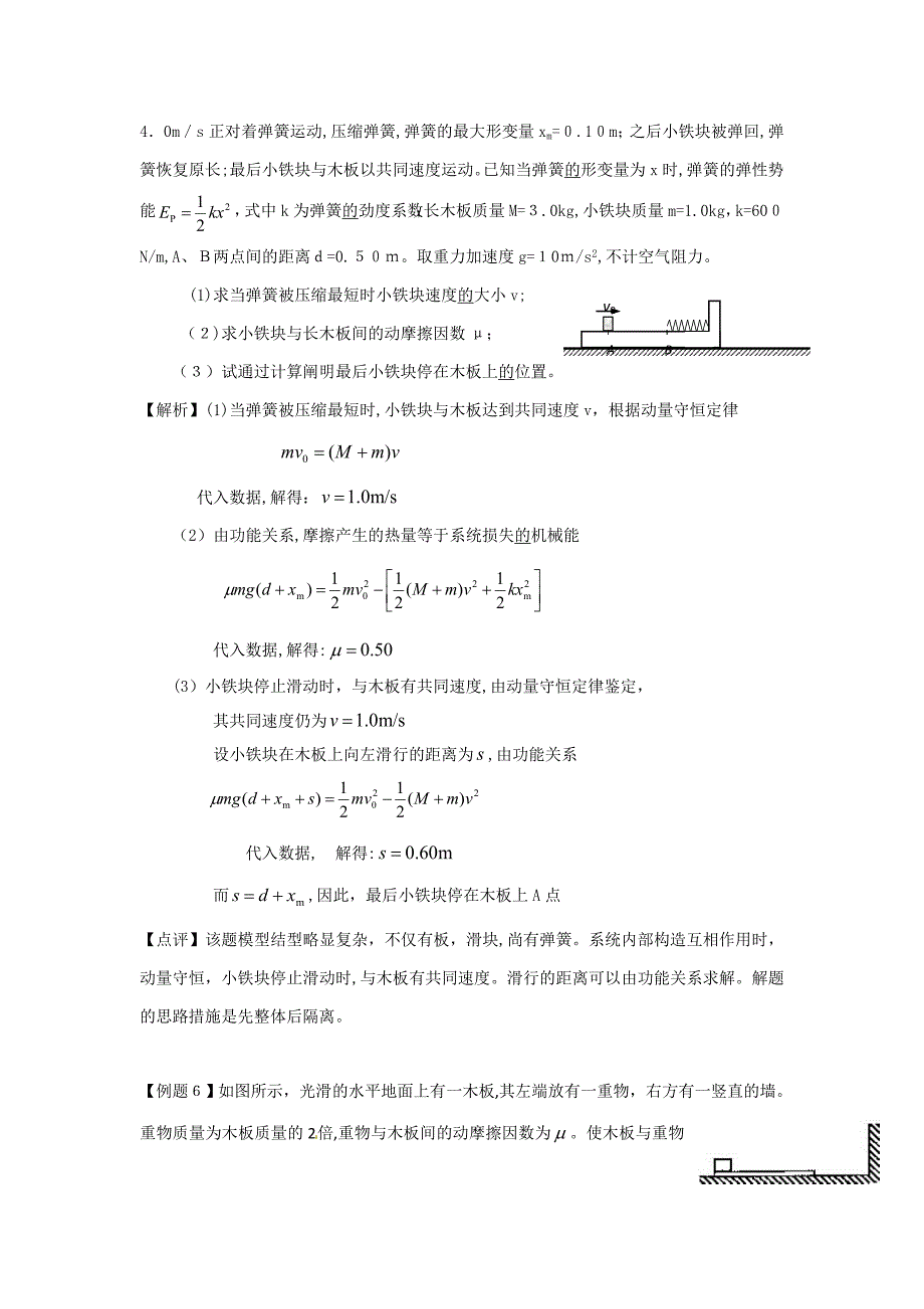 物理板块模型实例解析51_第4页