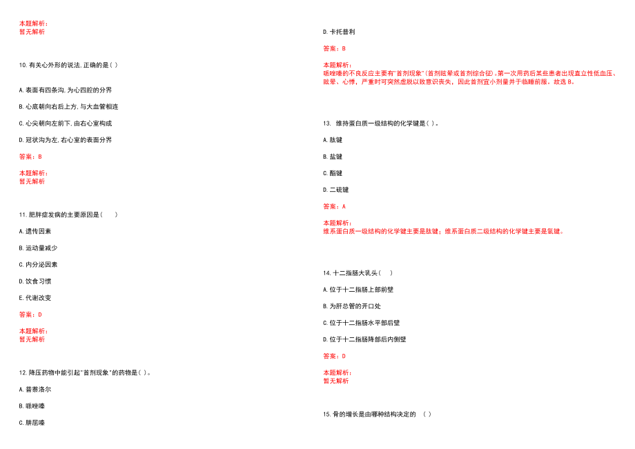 2022年09月上海建工医院公开招聘医务人员笔试参考题库含答案解析_第3页