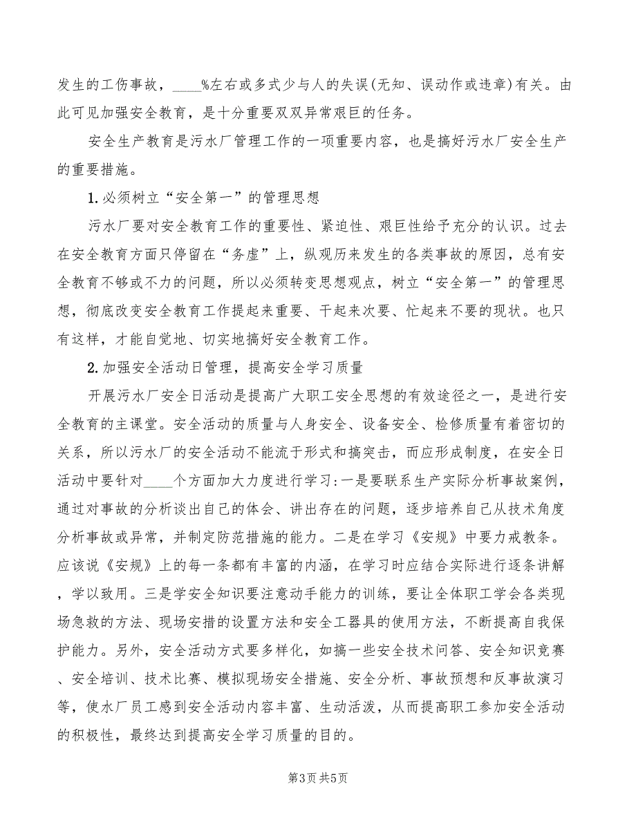 2022年水处理剂厂安全生产制度_第3页