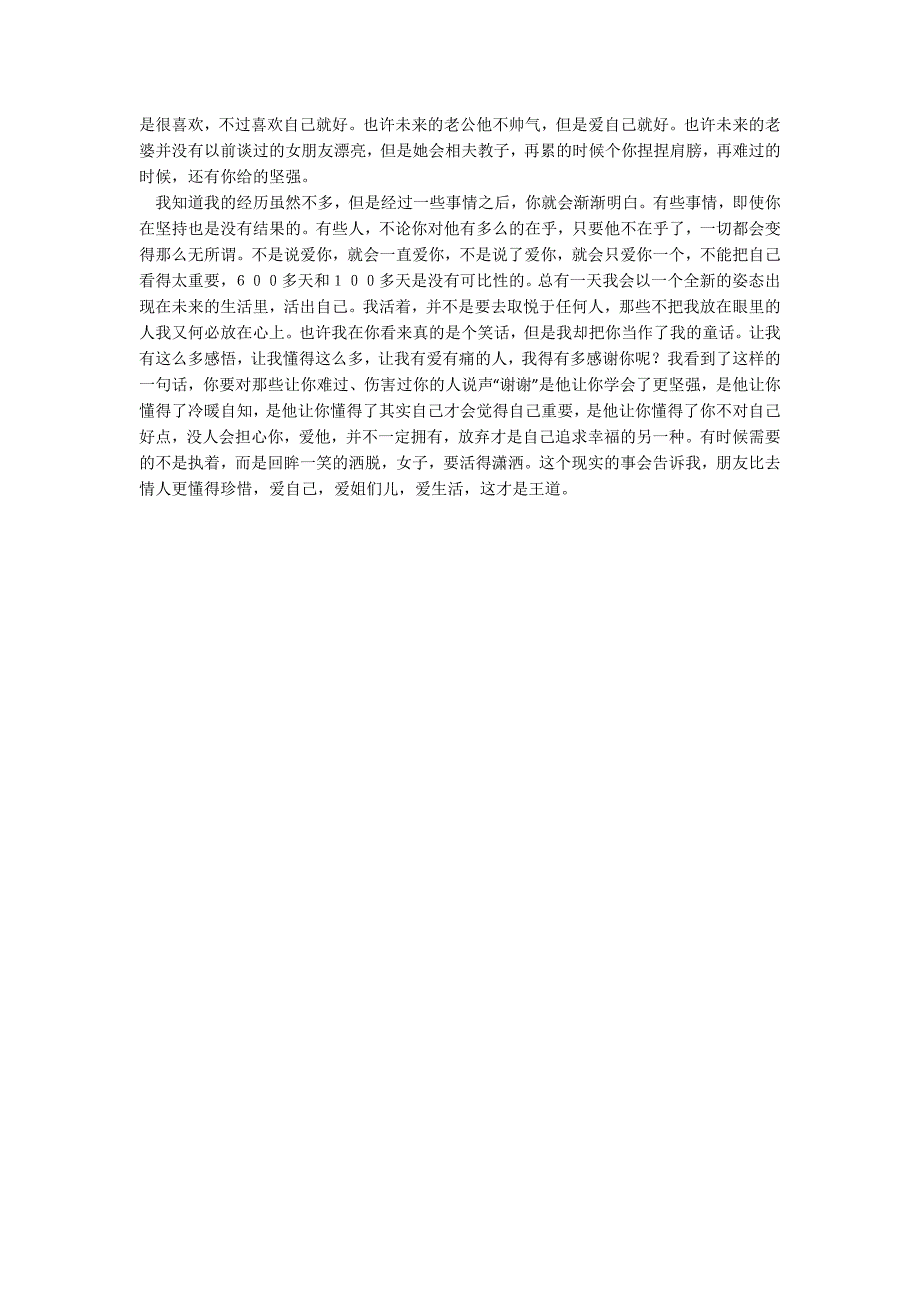 我们成年了但并不代表长大了_第2页