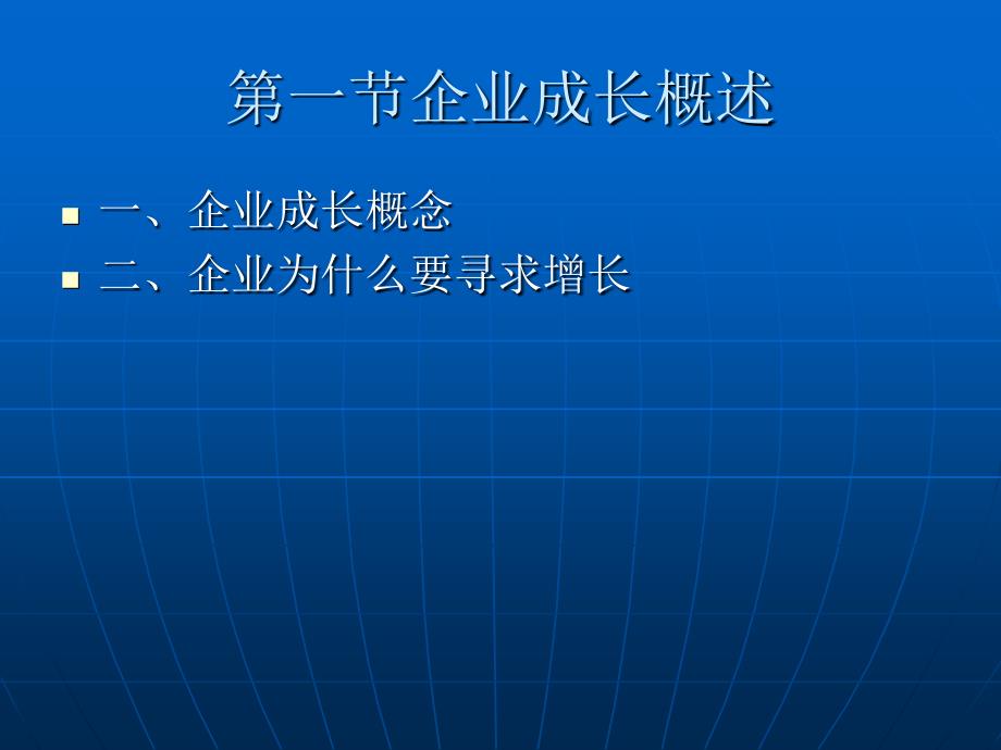 企业理想增长与预期增长_第2页