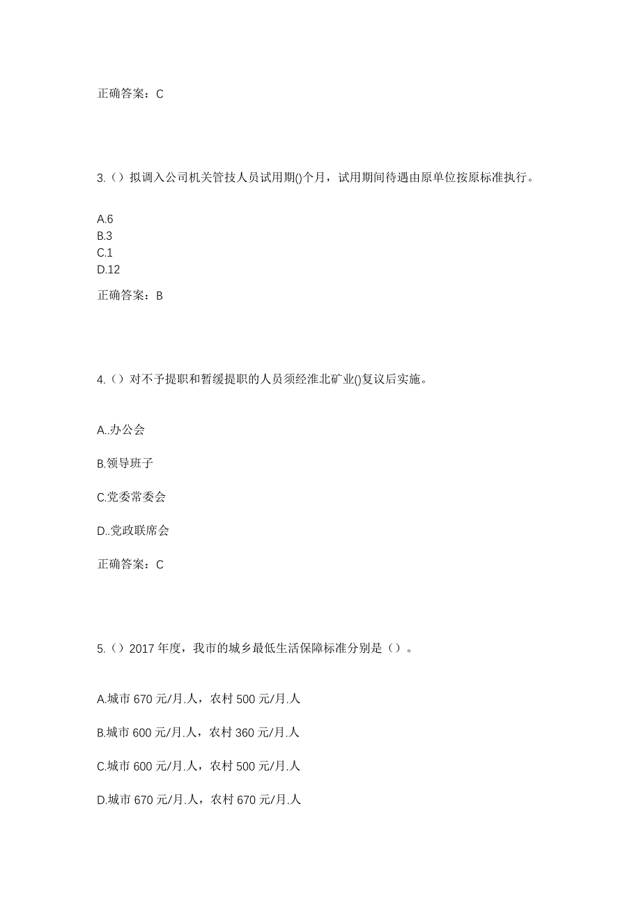 2023年山东省聊城市莘县俎店镇东延营村社区工作人员考试模拟题及答案_第2页