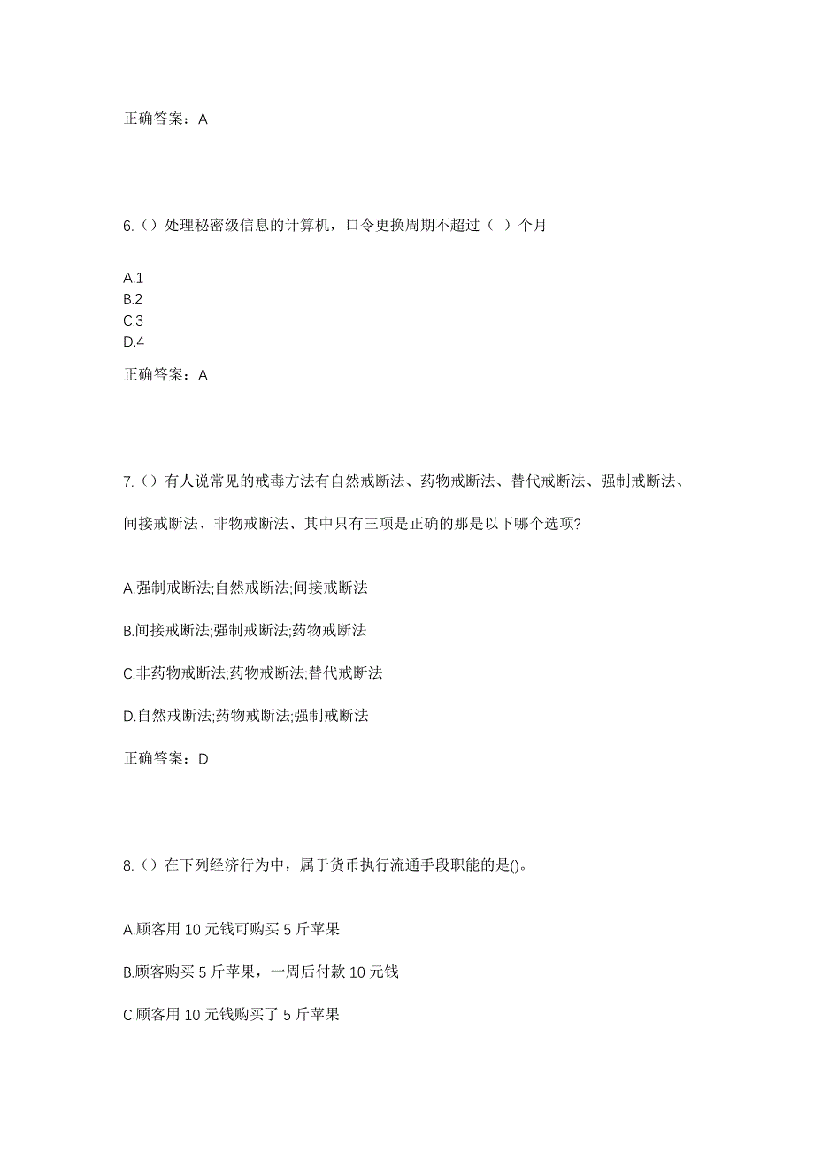 2023年山东省聊城市莘县俎店镇东延营村社区工作人员考试模拟题及答案_第3页