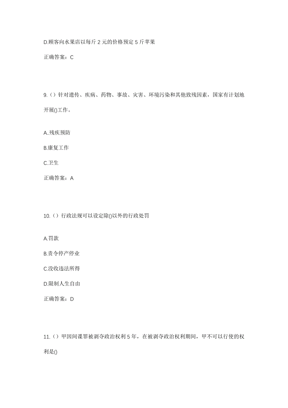 2023年山东省聊城市莘县俎店镇东延营村社区工作人员考试模拟题及答案_第4页