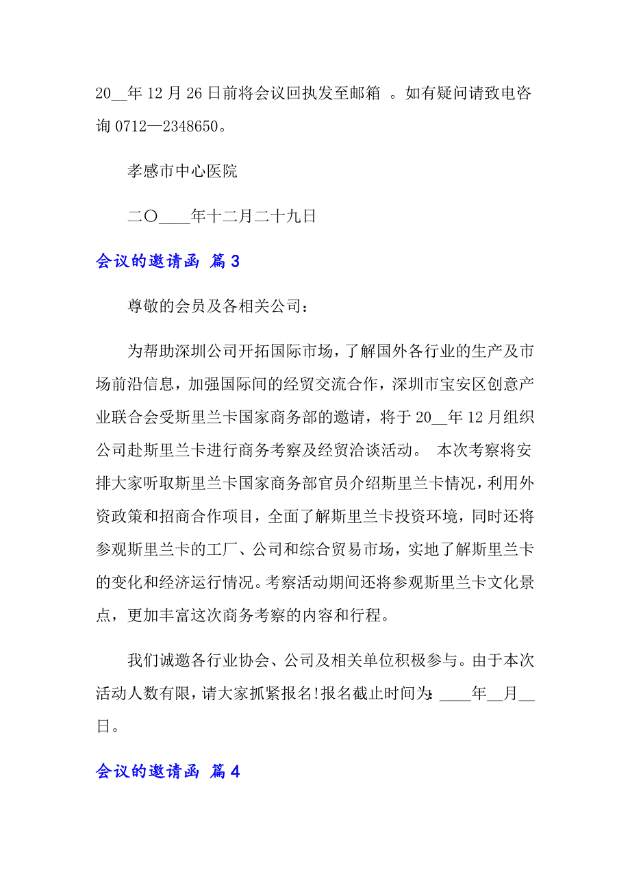 会议的邀请函集合十篇_第4页