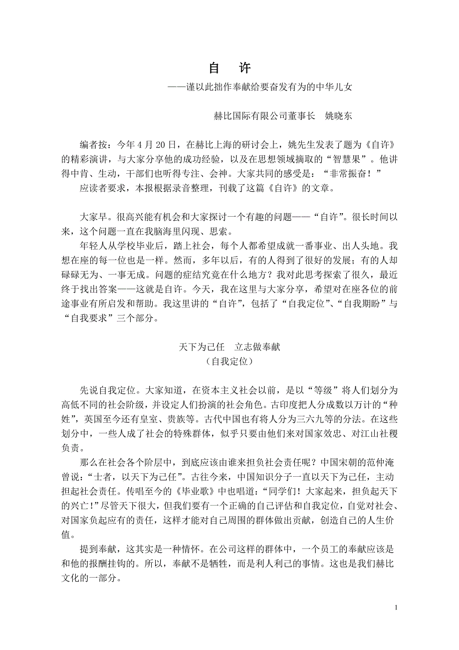 姚先生的公开自许.doc_第1页