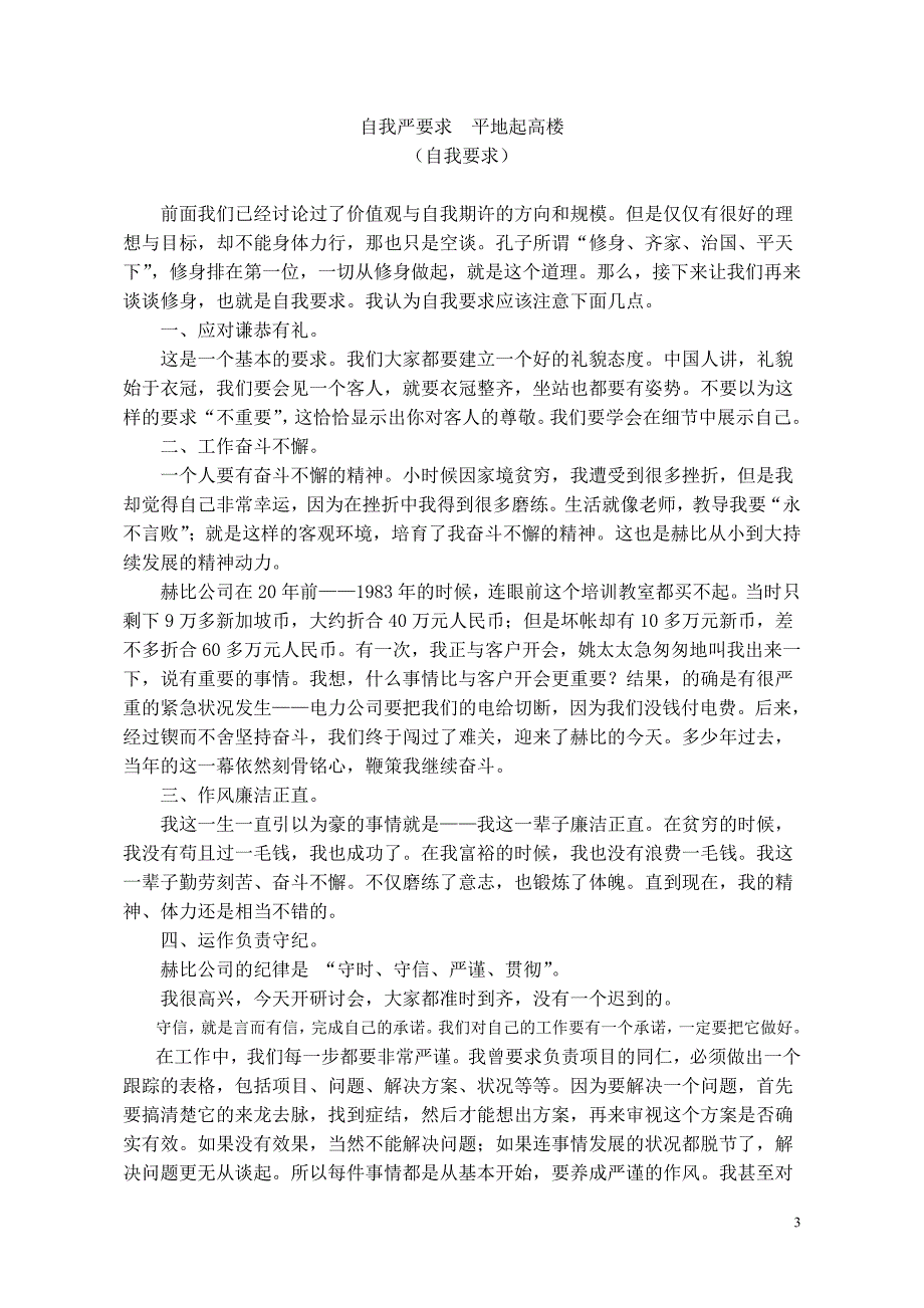 姚先生的公开自许.doc_第3页