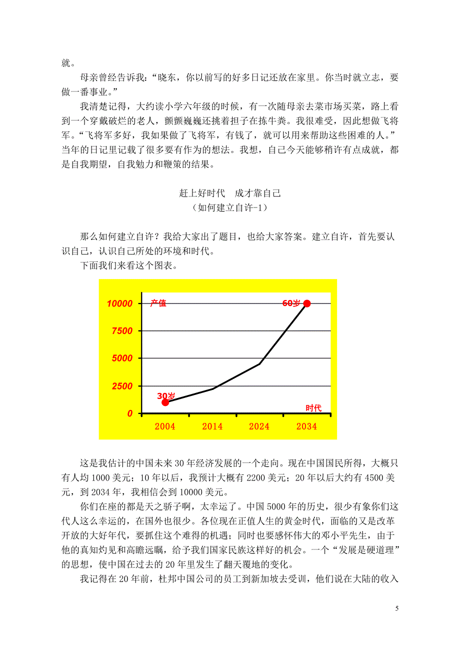 姚先生的公开自许.doc_第5页