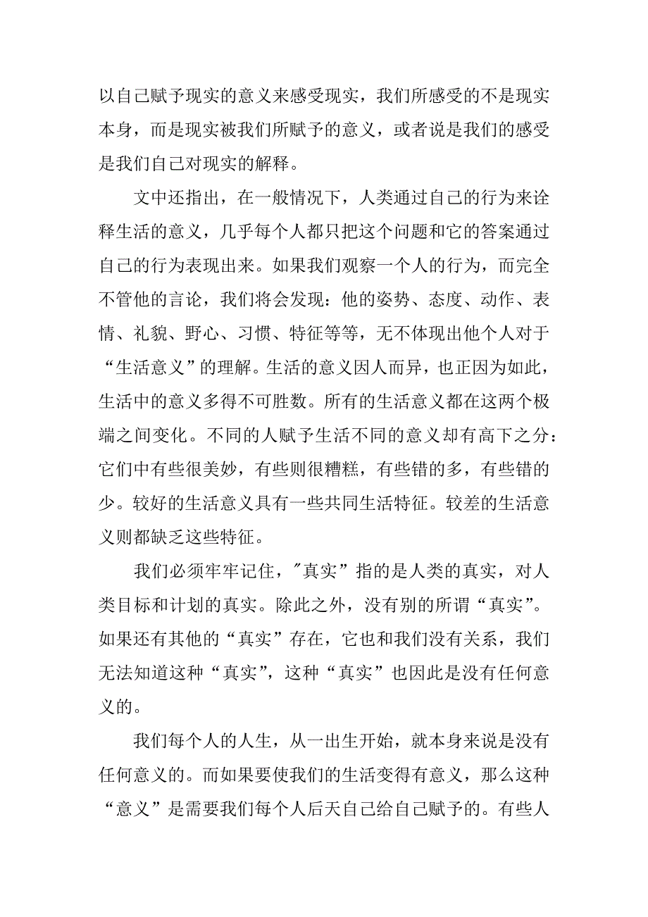 自卑与超越的心得4篇(自卑与超越的总结)_第4页