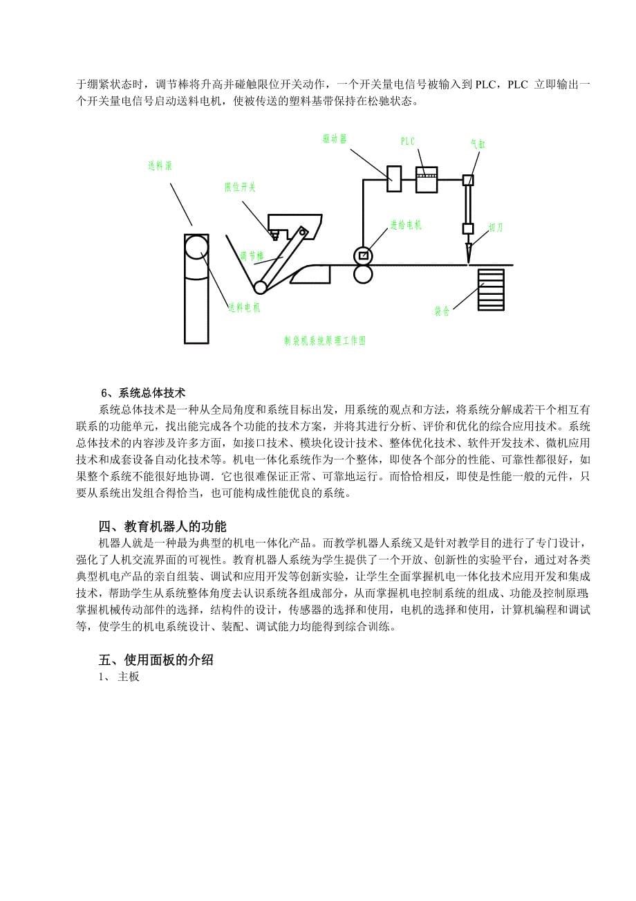 机电一体化系统实验指导书_第5页