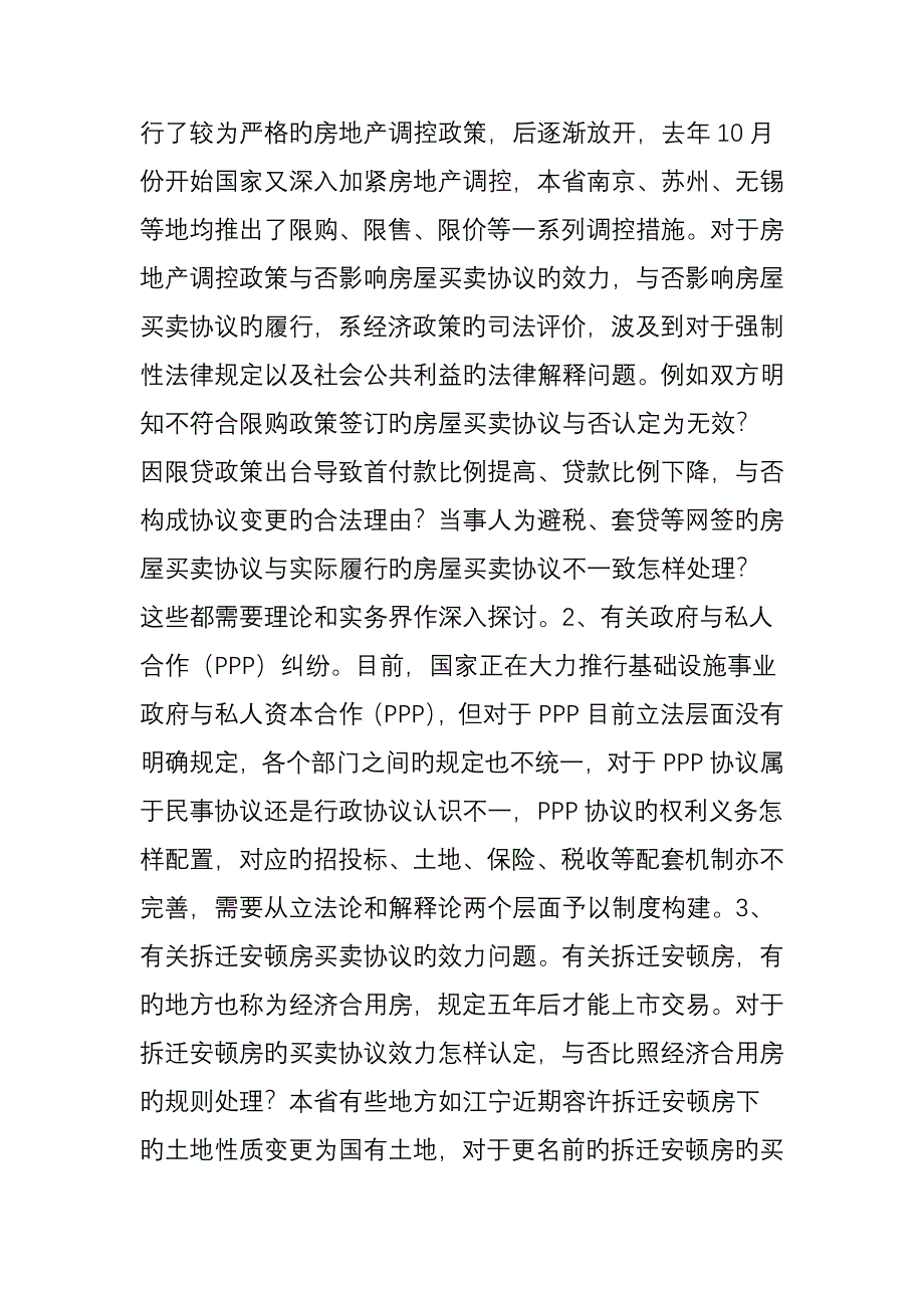 江苏高院副院长：当前民事审判中的30个热点难点问题_第2页